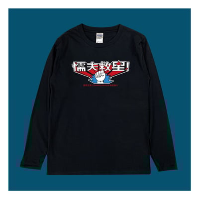 (長T)懦夫救星 yarn有夠寶3