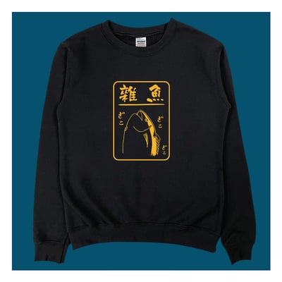 (大學T)雜魚 yarn有夠寶1