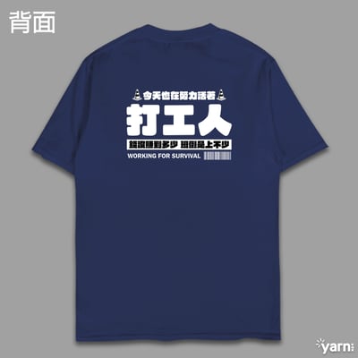 (短T)打工人 yarn有夠寶8