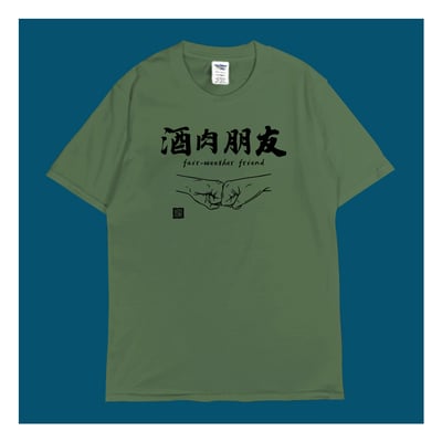 (短T)酒肉朋友 yarn有夠寶5