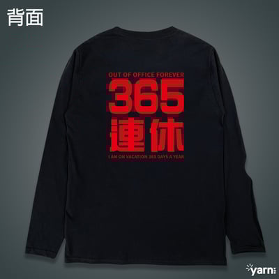 (長T)我365天連休 yarn有夠寶5