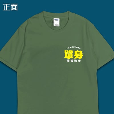 (短T)單身的純愛戰士 yarn有夠寶9