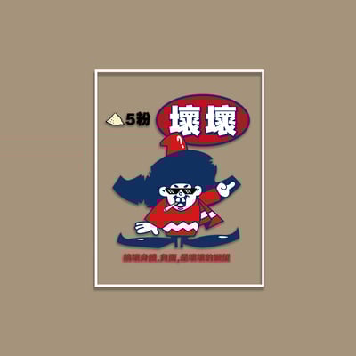 (大學T)壞壞 yarn有夠寶5