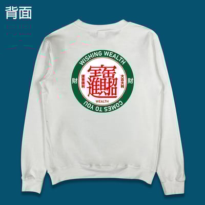 (大學T)只想發財 yarn有夠寶5