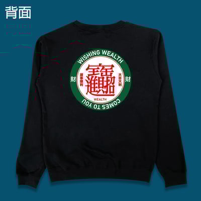 (大學T)只想發財 yarn有夠寶7