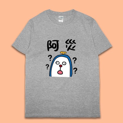 (短T)阿災 yarn有夠寶4