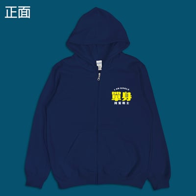 (連帽外套)單身的純愛戰士 yarn有夠寶1