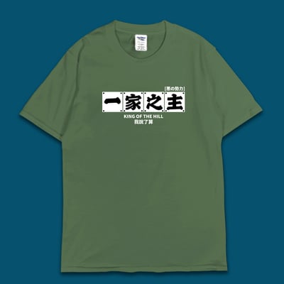 (短T)一家之主 yarn有夠寶6