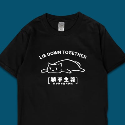 (短T)躺平主義 yarn有夠寶4