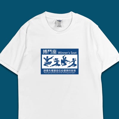 (短T)搏鬥座 yarn有夠寶5