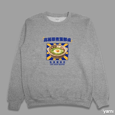 (大學T)高麗菜煮蛋那桌 yarn有夠寶1