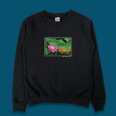 (大學T)長輩早安 yarn有夠寶3