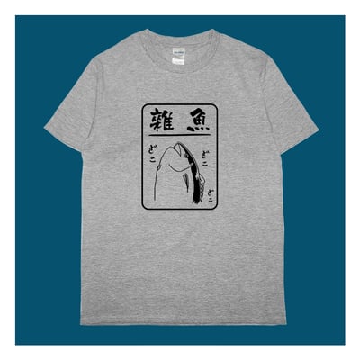 (短T)雜魚 yarn有夠寶6