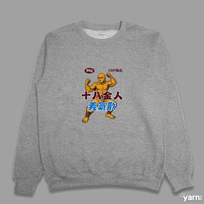 (大學T)十八金人義氣散 yarn有夠寶1