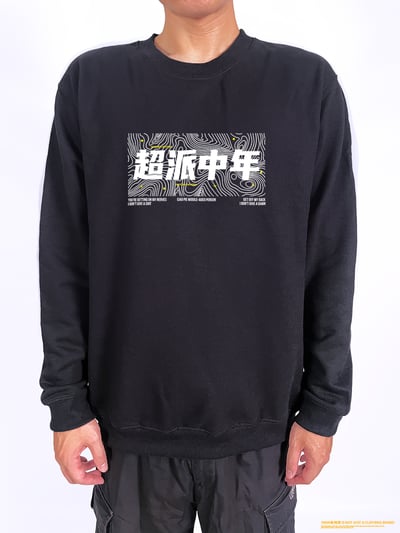 (大學T)超派中年 yarn有夠寶2