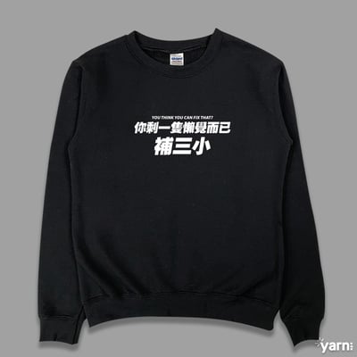 (大學T)你剩一隻懶覺而已補三小 yarn有夠寶1