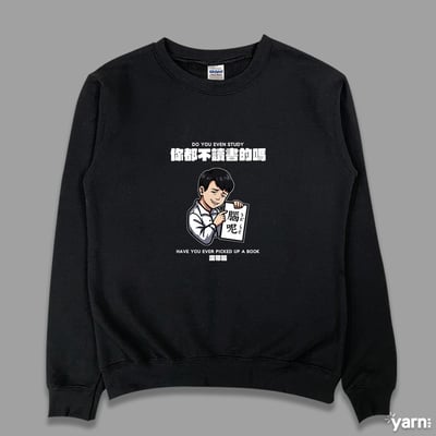 (大學T)你都不讀書的嗎 yarn有夠寶3