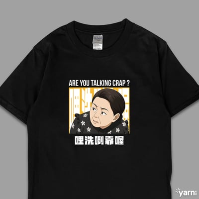 (短T)哩洗咧靠喔 yarn有夠寶6