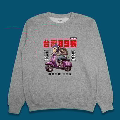 (大學T)台灣89猴 yarn有夠寶1