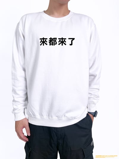 (大學T)來都來了 yarn有夠寶2