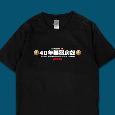 (短T)40年榮譽房奴 yarn有夠寶4