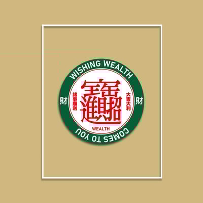 (短T)只想發財 yarn有夠寶2