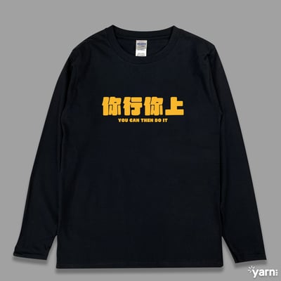 (長T)你行你上 yarn有夠寶3