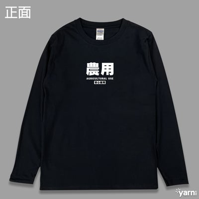 (長T)農用 yarn有夠寶6