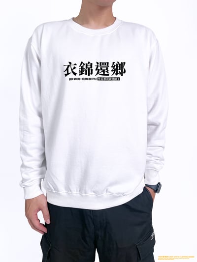 (大學T)衣錦還鄉 yarn有夠寶2