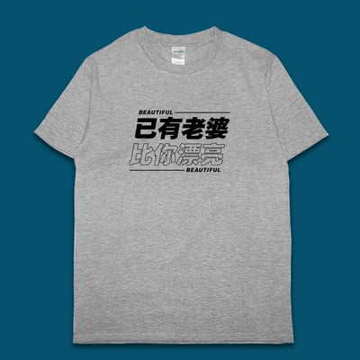 (短T)已有老婆 yarn有夠寶5