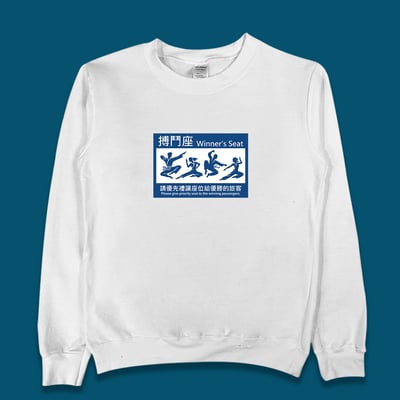 (大學T)搏鬥座 yarn有夠寶4