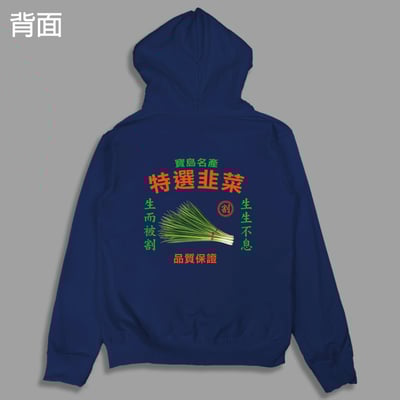 (連帽外套)特選韭菜 yarn有夠寶7