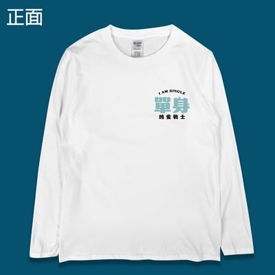 (長T)單身的純愛戰士 yarn有夠寶5