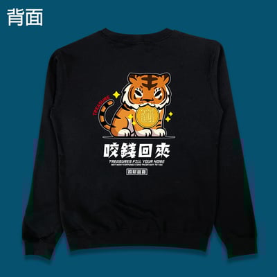 (大學T)開運咬錢虎 yarn有夠寶5