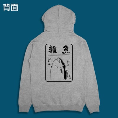 (連帽外套)雜魚 yarn有夠寶10