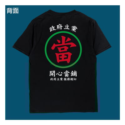 (短T)開心當鋪 yarn有夠寶1