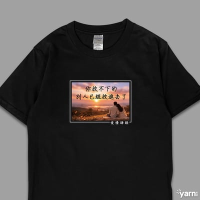 (短T)愛情語錄 yarn有夠寶2