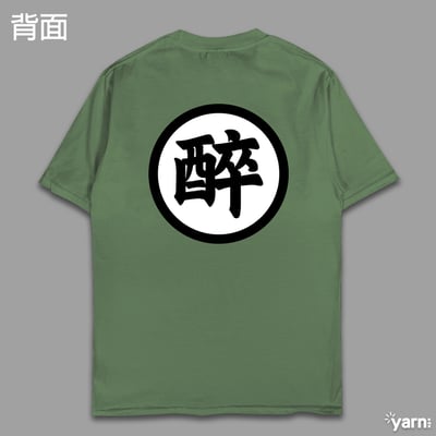 (短T)醉空 yarn有夠寶13