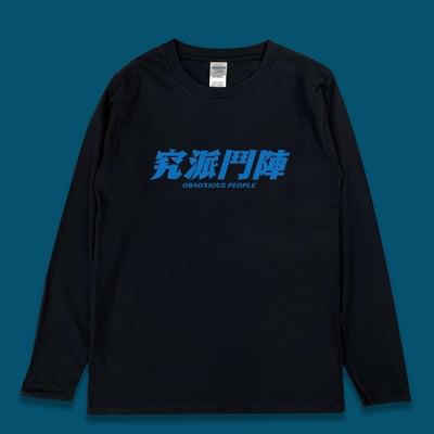 (長T)究派鬥陣 yarn有夠寶3