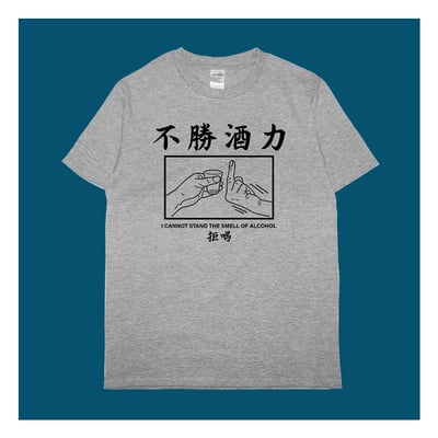 (短T)不勝酒力 yarn有夠寶1