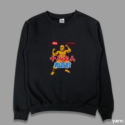 (大學T)十八金人義氣散 yarn有夠寶4