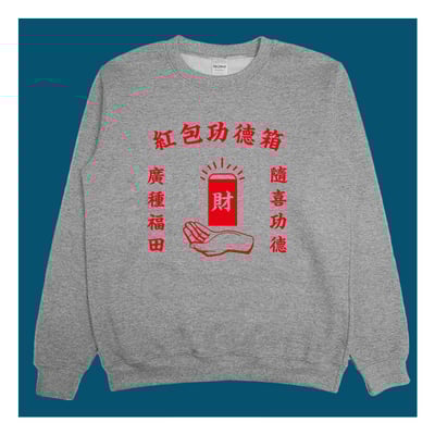 (大學T)紅包功德箱 yarn有夠寶4