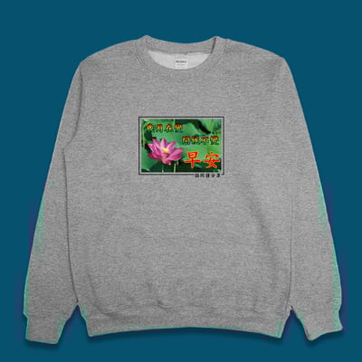 (大學T)長輩早安 yarn有夠寶1