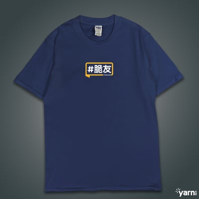 (短T)脆友yarn有夠寶1