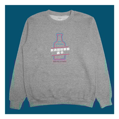 (大學T)飲酒競技聯盟 yarn有夠寶3