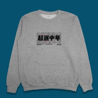 (大學T)超派中年 yarn有夠寶4