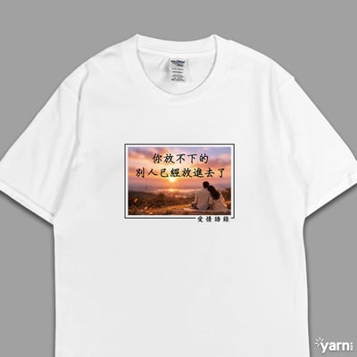 (短T)愛情語錄 yarn有夠寶1