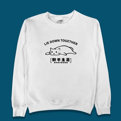 (大學T)躺平主義 yarn有夠寶3