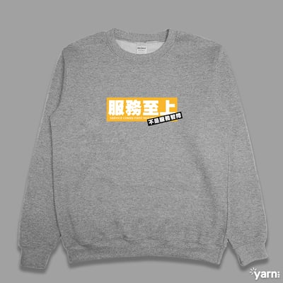 (大學T)服務至上不是服務智障 yarn有夠寶4