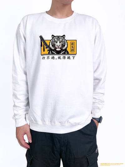 (大學T)虎先鋒 yarn有夠寶2